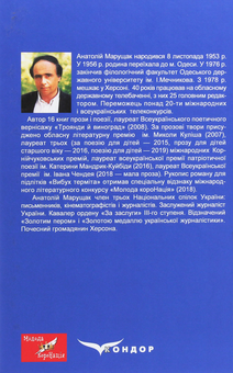 Бумажная книга «Вибух терміта. Агатові таємниці», автор Анатолий Марущак - фото №2 - миниатюра