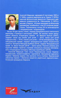 Бумажная книга «Вибух терміта. Очима яструба», автор Анатолий Марущак - фото №2 - миниатюра