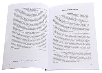 Паперова книга «Записки повстанця», автор Микола Андрощук - фото №3 - мініатюра