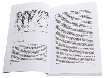 Паперова книга «У вирі боротьби», автор Юрій Борець - фото №4 - мініатюра