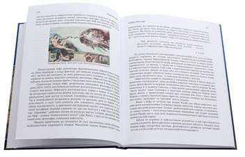 Бумажная книга «Ескізи про мудрість. Від міфу до істини», авторов Василий Кремень, Владимир Ильин, Леонид Губерский - фото №5 - миниатюра