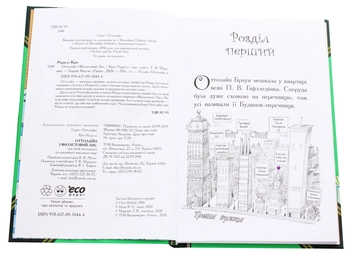Бумажная книга «Оттолайн і Фіолетовий Лис. Книга 4», автор Крис Ридделл - фото №4 - миниатюра