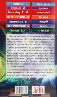Бумажная книга «Аліса в Задзеркаллі», автор Льюис Кэрролл - фото №2 - миниатюра