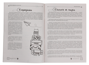 Бумажная книга «Біологія. Дидактика + гра. 6 клас», автор Екатерина Коваленко - фото №3 - миниатюра