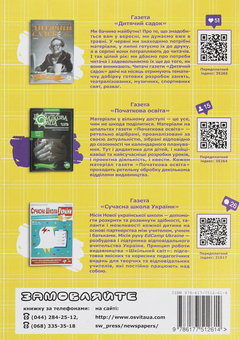 Бумажная книга «Клік-навчання. 3-4 класи», автор Александр Подоляк - фото №2 - миниатюра