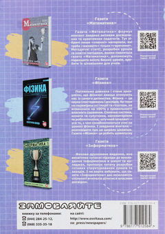 Бумажная книга «Математика. Дидактика + гра. 6 клас» - фото №2 - миниатюра