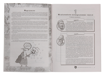Бумажная книга «Математика. Дидактика + гра. 6 клас» - фото №3 - миниатюра