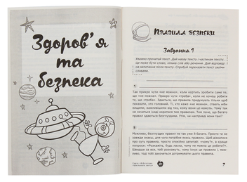 Бумажная книга «Я досліджую світ. Дидактика + гра», автор Александр Подоляк - фото №3 - миниатюра