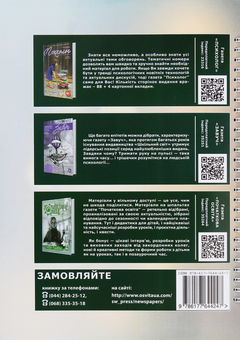 Бумажная книга «Журнал соціального педагога», автор Анна Козлова - фото №2 - миниатюра