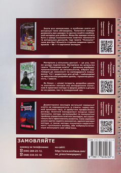 Бумажная книга «Журнал практичного психолога», автор Анна Козлова - фото №2 - миниатюра