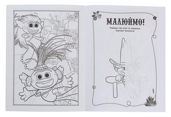 Бумажная книга «Тролі 2. Кольорові пригоди з наліпками. Принц Ді» - фото №3 - миниатюра