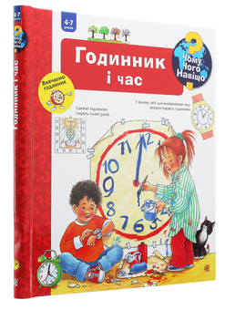 Бумажная книга «Чому? Чого? Навіщо? №1 (комплект із 2 книг)», автор Ангела Вайнгольд - фото №6 - миниатюра
