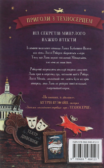 Бумажная книга «Пригоди з Техносерцем. Книга 2. Місяцельйон», автор Питер Банзл - фото №2 - миниатюра
