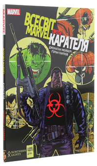 Паперова книга «Всесвіт Marvel проти Карателя», автор Джонатан Маберрі - фото №3 - мініатюра