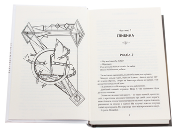 Бумажная книга «Батьківщина. Трилогія "Палімпсест". У 3 книгах. Книга 3», автор Ярина Каторож - фото №4 - миниатюра