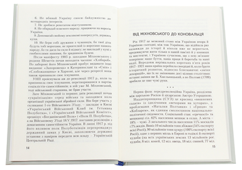 Паперова книга «Українське підпілля», автор Володимир Мартинець - фото №4 - мініатюра