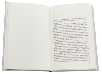 Бумажная книга «Бої на Карпатській Україні 14-15 березня 1939 року», автор Сергей Ефремов - фото №4 - миниатюра