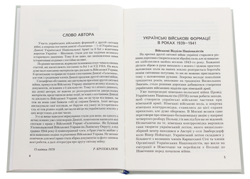 Бумажная книга «Заграва на Сході», автор Роман Крохмалюк - фото №4 - миниатюра