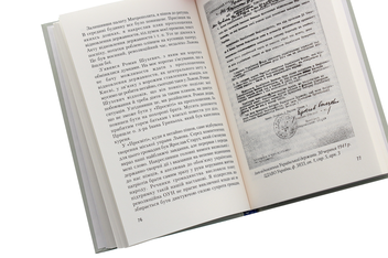 Бумажная книга «30 червня 1941», автор Ярослав Стецько - фото №5 - миниатюра