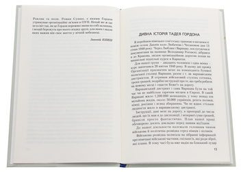 Бумажная книга «В яскині лева», автор Тадей Гордон - фото №4 - миниатюра