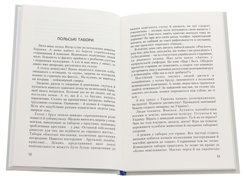 Паперова книга «Базар», автор Гриць Рогозний - фото №4 - мініатюра
