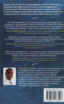 Бумажная книга «Мистецтво зупиняти час. Практикум з усвідомленості для зайнятих людей», автор Педрам Шоджай - фото №2 - миниатюра
