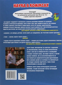 Бумажная книга «Матан», автор Ларри Гоник - фото №2 - миниатюра
