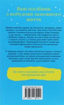 Бумажная книга «100 правил для майбутніх мільйонерів. Стислі уроки зі створення багатства», автор Найджел Камберленд - фото №2 - миниатюра
