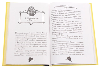 Бумажная книга «Агата Містері. Книга 13. Транссибірські перегони», автор Стив Стивенсон - фото №4 - миниатюра