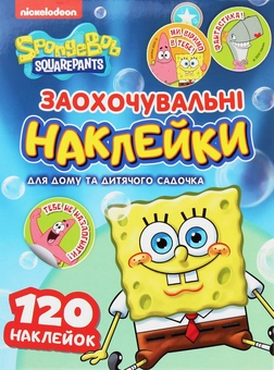 Паперова книга «Комплект Заохочувальні наклейки (комплект із 4 книг)» - фото №8 - мініатюра