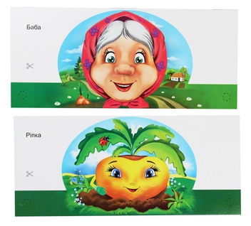 Паперова книга «Казка "Ріпка". Маски для дитячого свята» - фото №2 - мініатюра