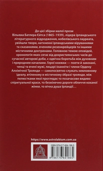 Бумажная книга «Таємна троянда», автор Уильям Батлер Йейтс - фото №2 - миниатюра