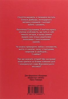 Бумажная книга «Писане серце», автор Мария Дзюба - фото №2 - миниатюра