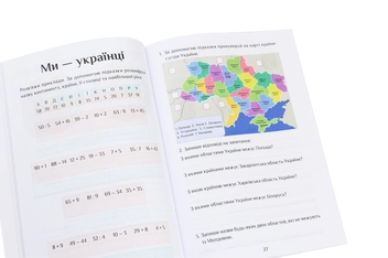 Бумажная книга «Я досліджую світ. Зошит-практикум. Частина 1. 3 клас», авторов Елена Хомич, Ирина Лаврентьева, Татьяна Воронцова, Наталия Андрук - фото №5 - миниатюра