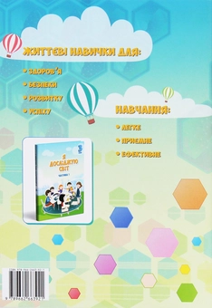Бумажная книга «Я досліджую світ. Діагностичні роботи. Частина 1. 3 клас», авторов Елена Хомич, Владимир Пономаренко, Ирина Лаврентьева, Татьяна Воронцова, Лина Пономаренко, Ольга Мирошникова - фото №2 - миниатюра