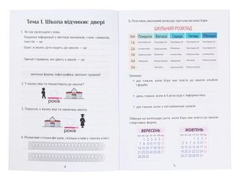 Бумажная книга «Я досліджую світ. Діагностичні роботи. Частина 1. 3 клас», авторов Елена Хомич, Владимир Пономаренко, Ирина Лаврентьева, Татьяна Воронцова, Лина Пономаренко, Ольга Мирошникова - фото №3 - миниатюра