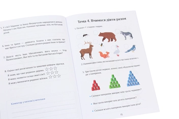 Бумажная книга «Я досліджую світ. Діагностичні роботи. Частина 1. 3 клас», авторов Елена Хомич, Владимир Пономаренко, Ирина Лаврентьева, Татьяна Воронцова, Лина Пономаренко, Ольга Мирошникова - фото №5 - миниатюра