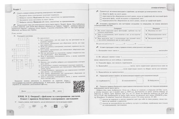 Паперова книга «Інформатика. Робочий зошит. 7 клас», авторів Йосиф Ривкінд, Людмила Чернікова, Віктор Шакотько, Татьяна Лисенко - фото №3 - мініатюра