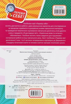 Бумажная книга «Перевір себе. Перевір свої досягнення. 2 клас. 1 частина», авторов Анна Должек, Ирина Твердохвалова - фото №2 - миниатюра
