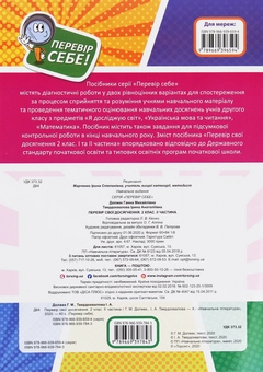 Бумажная книга «Перевір себе. Перевір свої досягнення. 2 клас. 2 частина», авторов Анна Должек, Ирина Твердохвалова - фото №2 - миниатюра
