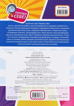 Бумажная книга «Перевір себе. Перевір свої досягнення. 3 клас. 2 частина», автор Диана Ротфорт - фото №2 - миниатюра