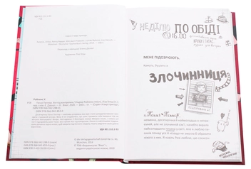 Паперова книга «Пенні Пеппер Усе під контролем», автор Ульріке Райленс - фото №4 - мініатюра