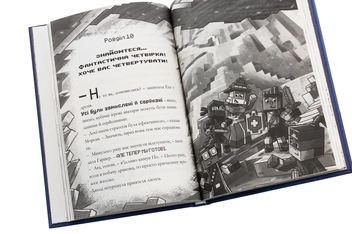 Бумажная книга «Minecraft. Таємниця підземелля», автор Ник Элиопулос - фото №7 - миниатюра