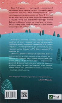 Паперова книга «Кафе на краю світу», автор Джон П. Стрелекі - фото №3 - мініатюра