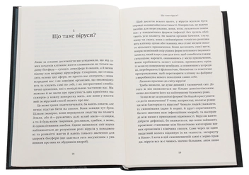 Бумажная книга «Вірусосфера. Від застуди до COVID – навіщо людству віруси», автор Фрэнк Райан - фото №4 - миниатюра