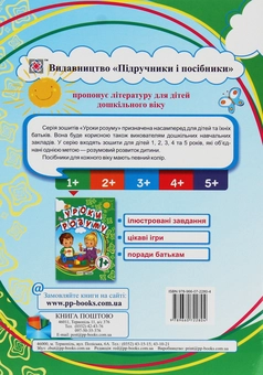 Бумажная книга «Уроки розуму. Зошит-посібник для батьків дітей 1 року життя», авторов Ярослав Гапьюк, Мария Гапьюк - фото №2 - миниатюра