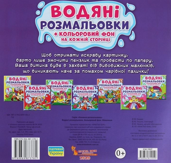 Паперова книга «Водяні розмальовки. Кольоровий фон. Машинки» - фото №2 - мініатюра