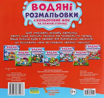 Бумажная книга «Водяні розмальовки. Кольоровий фон. Нехворійко» - фото №2 - миниатюра