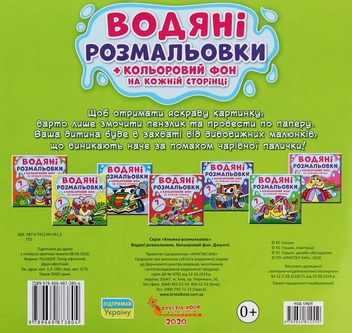 Бумажная книга «Водяні розмальовки. Кольоровий фон. Джунглі» - фото №2 - миниатюра