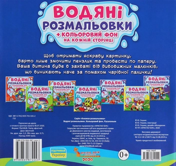 Бумажная книга «Водяні розмальовки. Кольоровий фон. Русалоньки» - фото №2 - миниатюра